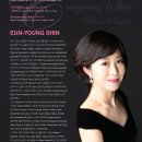 신은영 피아노 독주회 이미지