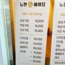 행신 미용실 가성비 좋은 뉴젠헤어팀 가을 디자이너에게 변신한 염색과 커트