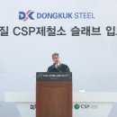 동국제강(주)당진공장