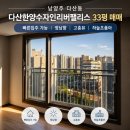 한양수자인우린공인중개사사무소 | 남양주 다산동 다산한양수자인리버팰리스 33평 매매 | 빠른입주 가능 정남향 고층뷰 하늘초품아