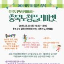 충북도청 플리마켓 이미지