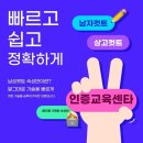 대구남자컷트교육전문 남자상고머리컷트 바리깡개인레슨전문 속성과정3개월~☆ 이미지