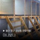 더까페(울산성남뉴코아점) | 울산 성남동 만화카페 마나보나 데이트 카공 놀거리