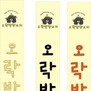 오락반장요미 이미지