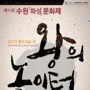 수원왕