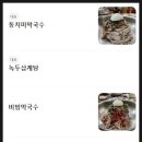 엄마손막국수 이미지