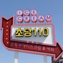 초당110