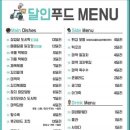 달인푸드