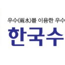 한국방재기술 이미지