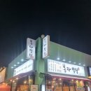 봉자포차 - 창원시 마산합포구 | 봉자막창 이시아폴리스점 솔직후기, 야장 포차느낌 양념막창+생삼겹살 조합 꿀팁! 라면, 팥빙수, 계란찜...