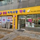 길음사랑약국 이미지