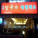 예고집황태칼국수 이미지