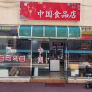 우리식품점 이미지