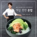 혼밥간편요리 이미지