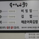 숙이네국수 이미지