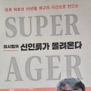 신인류가 몰려온다 - 이시형 지음 *** 이미지