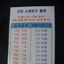 소래포구 배 들어오는 시간표 이미지