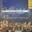 하남돼지집(평택고덕점) 이미지