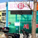 화지 셀프세차장 이미지