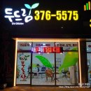 두드림공인중개사사무소 이미지