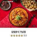 삼첩분식여주가남점