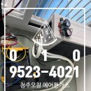 부에나온다 | 청주 오창 에어컨 가스 충전 비용 및 작업 후기