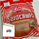 세븐일레븐심곡제일점 | 삼립 크림대빵 먹어본 후기 대왕크리미빵 리뷰