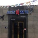 사조회참치 이미지