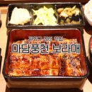 풍천빌딩 | 관악구 맛집 마담풍천 보라매 장어덮밥 후기 (복날 몸보신 메뉴로 추천)