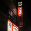 송정할매홍어 이미지