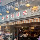 중화역3번출구 | 중랑구/중화역 찐 맛집 <오키나라> 시느니처 메뉴 극락, 매운해물야끼우동 내돈내먹 후기