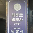 법률사무소세종로