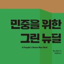 그린뉴딜