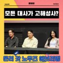 회수교회 | 온리 갓 노우즈 에브리띵 GV 시사회 영화 후기 리뷰 관람평 - 모든 대사가 고해성사 강렬한 연기