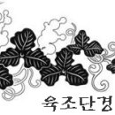 육조단경 24. 단박에 닦음(頓修) 이미지