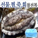 갯돌사랑참전복 이미지
