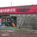 동서낙지 이미지