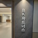 신속하고 체계적인 법률대응 대전 법률 사무소 BK파트너스