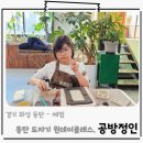 밴스동물병원 | 동탄도자기공방 초등 아이와 도자기 원데이클래스 공방정인