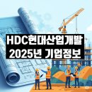 에이치디씨현대산업개발(주) 이미지