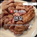 창원 성산구 상남동 룸 소고기 연우 창원상남점 단체 방문