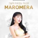 마로