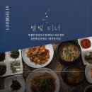 별빛마실