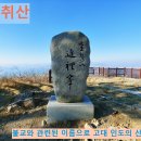 영취산봉수 이미지