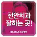 보스톤치과 이미지