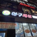 허광웅의아구세상 이미지