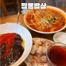 부천성해물짬뽕 | 부천 신중동역 맛집 짬뽕밥상｜고기짬뽕·짜장면 가성비 찐맛집 후기