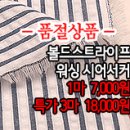 [mj40622-5800]볼드스트라이프 워싱 시어서커 이미지