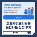 예산농협주유소 | 고유가 피해지원금 농협카드 신청 후기