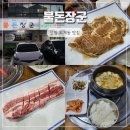 장군우체국 | 창원 도계동 맛집 장어 삼겹살 불돈장군